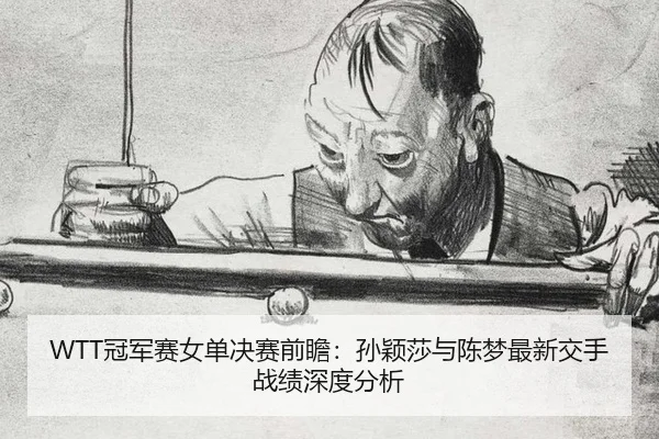 guan-jun-sai-nv-dan-jue-sai-qian-zhan-sun-ying-sha-yu-chen-meng-zui-xin-jiao-shou-zhan-ji-shen-du-fen-xi-2-605.jpg